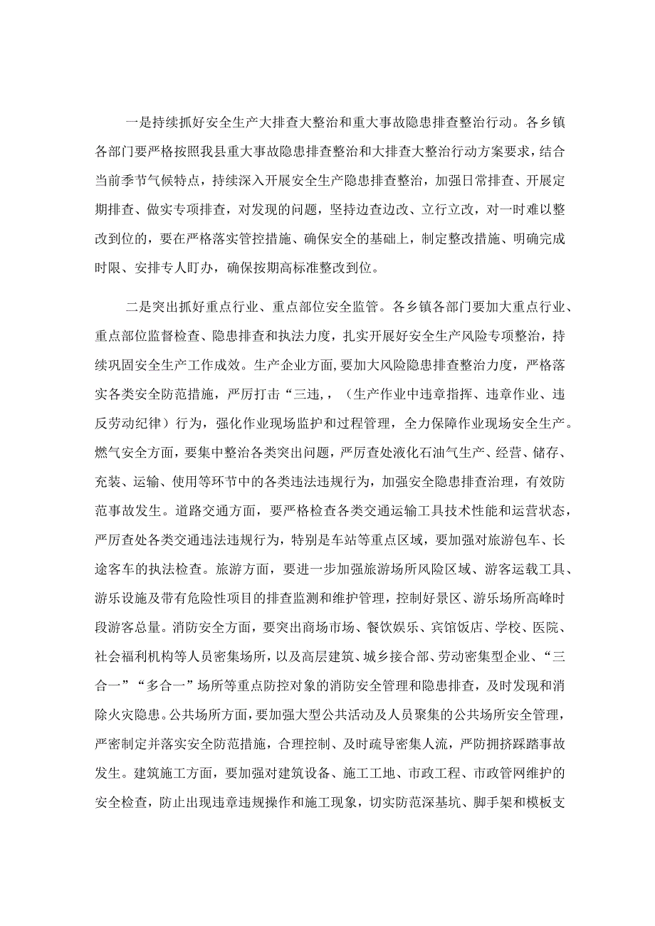 在重点行业领域安全防范工作会议上的讲话稿.docx_第2页