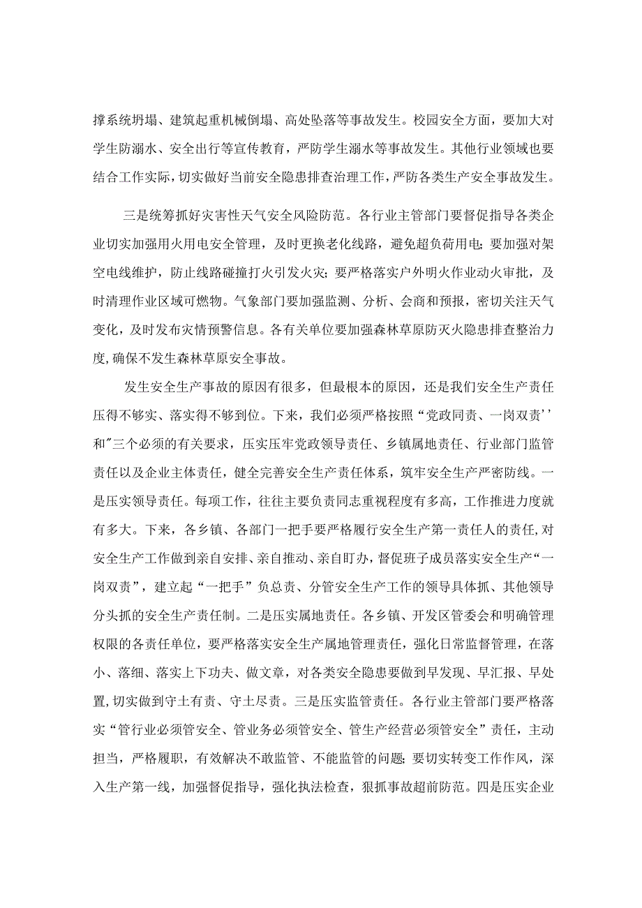 在重点行业领域安全防范工作会议上的讲话稿.docx_第3页