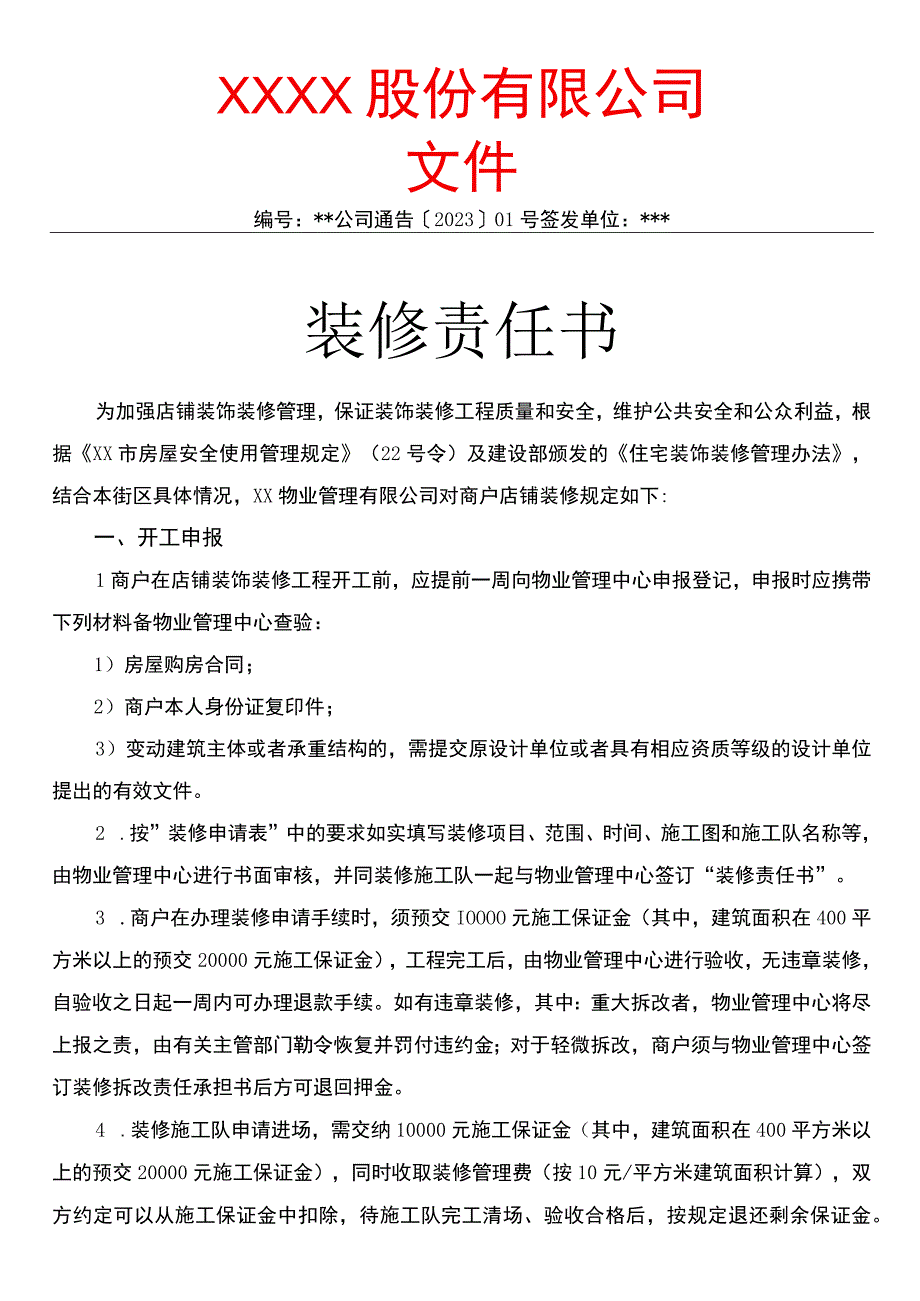 装修责任书.docx_第1页