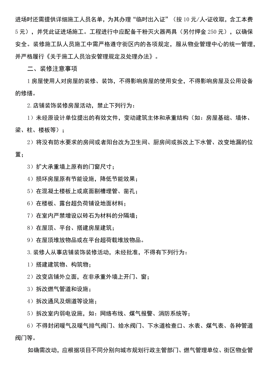 装修责任书.docx_第2页