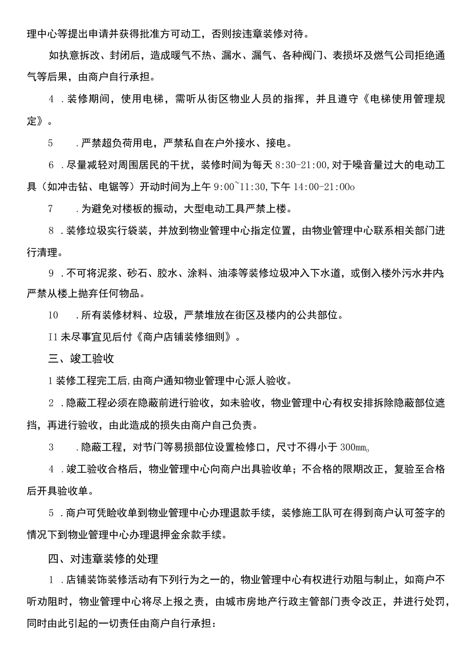 装修责任书.docx_第3页