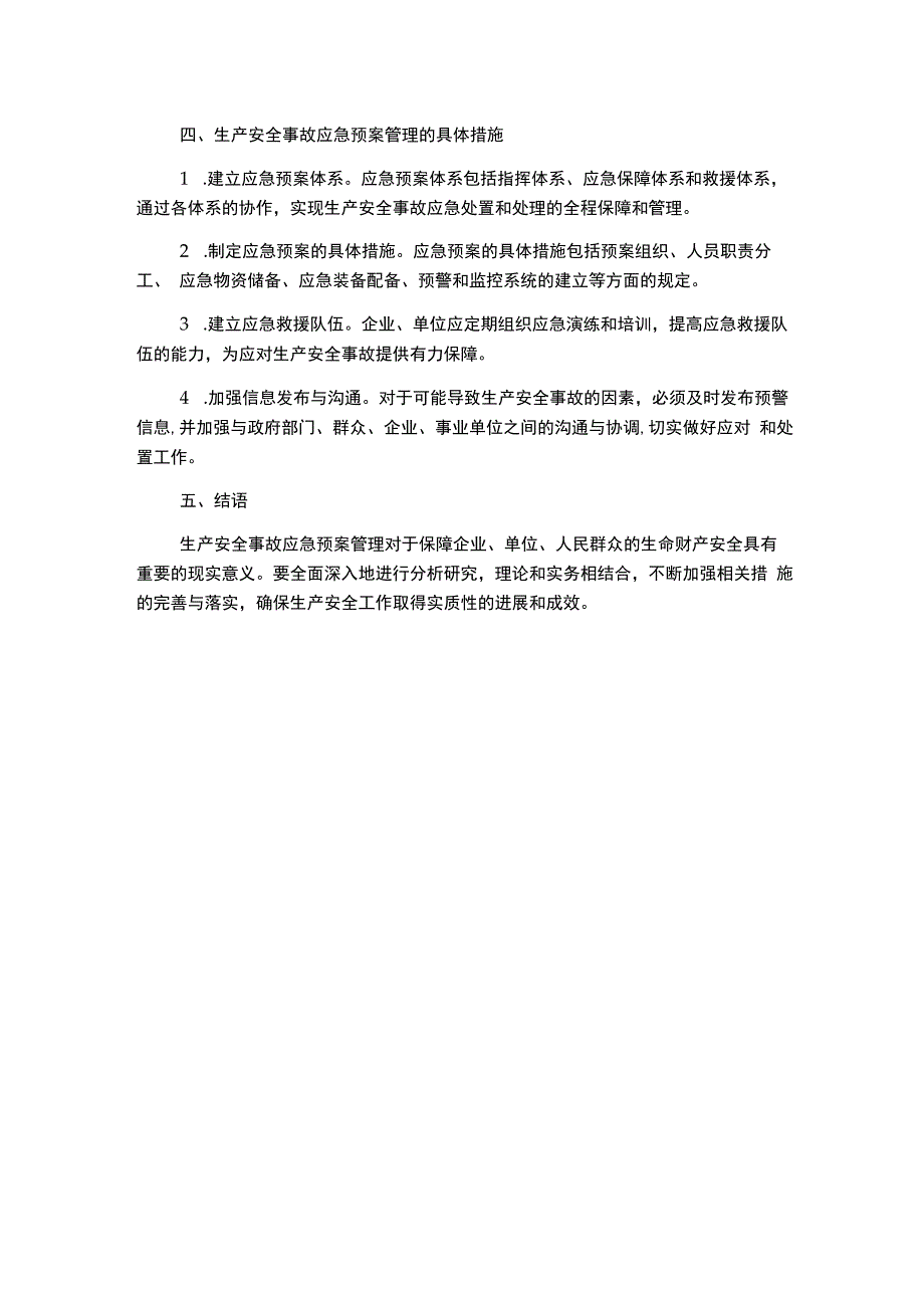 生产安全事故应急预案管理.docx_第2页