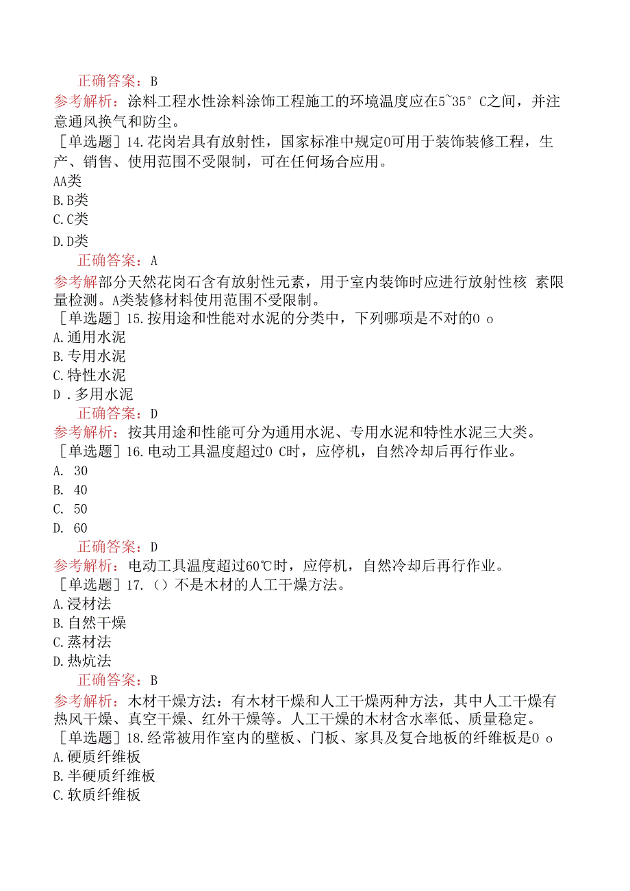 装饰质量员-专业基础知识-工程材料的基本知识.docx_第3页