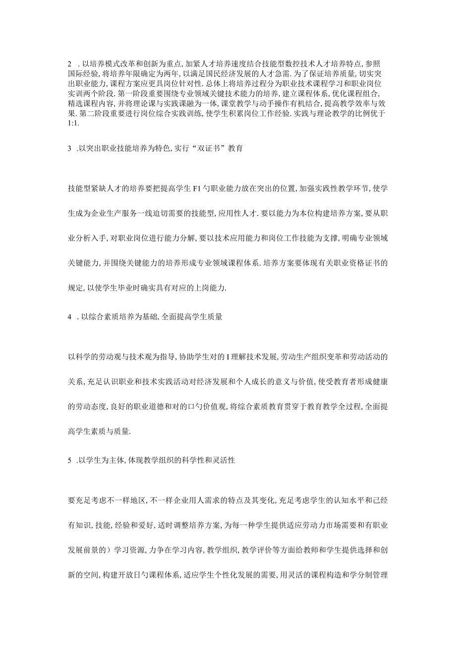 数控技术应用专业紧缺人才培养指导.docx_第2页