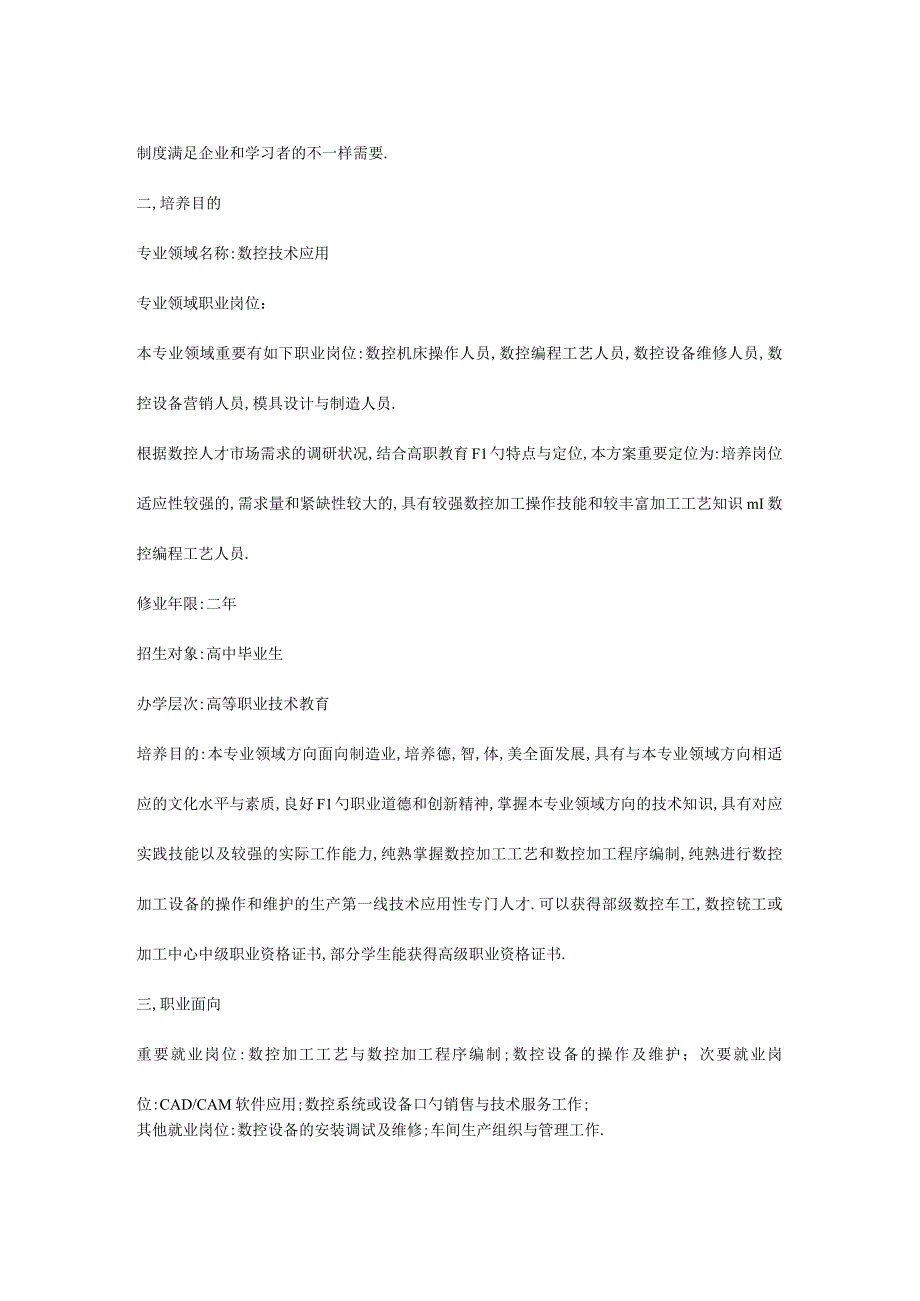 数控技术应用专业紧缺人才培养指导.docx_第3页