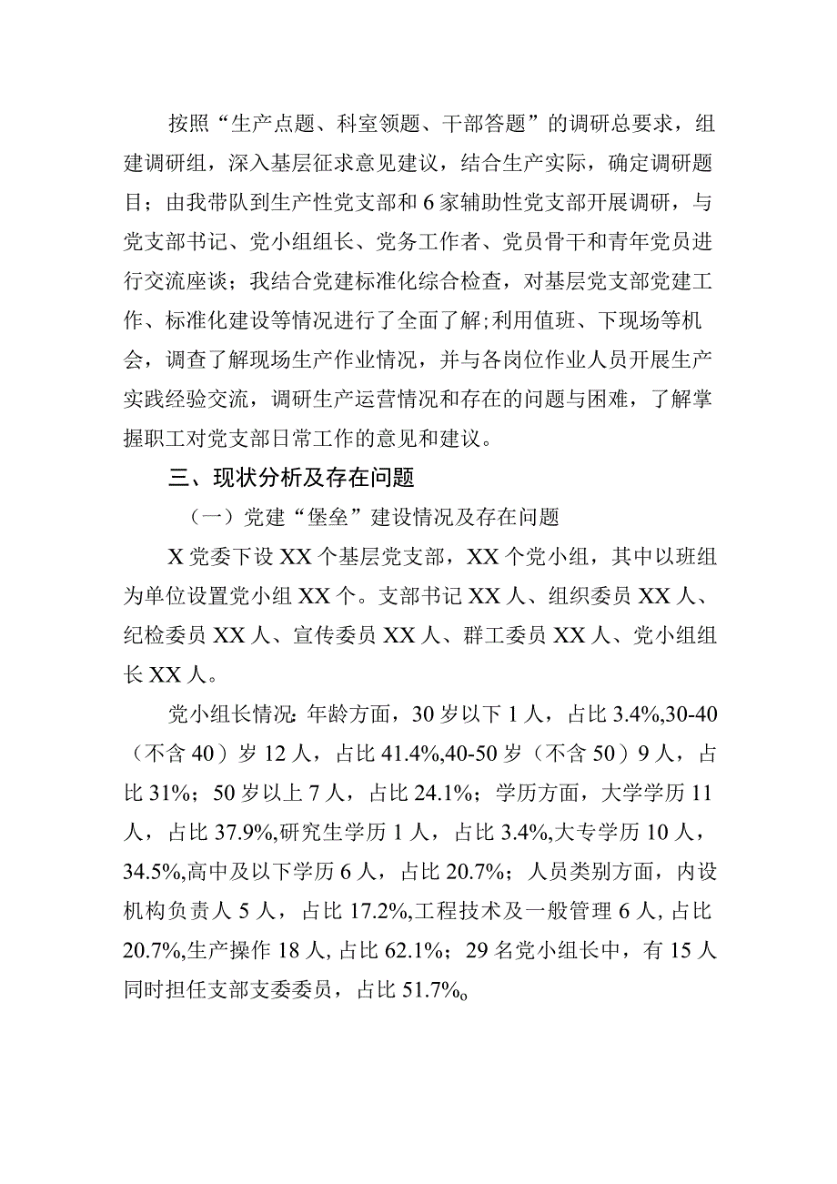 国有企业党建工作调研报告.docx_第2页