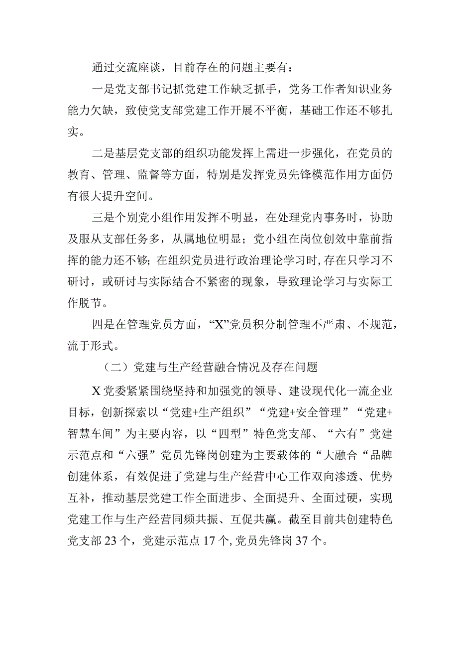 国有企业党建工作调研报告.docx_第3页