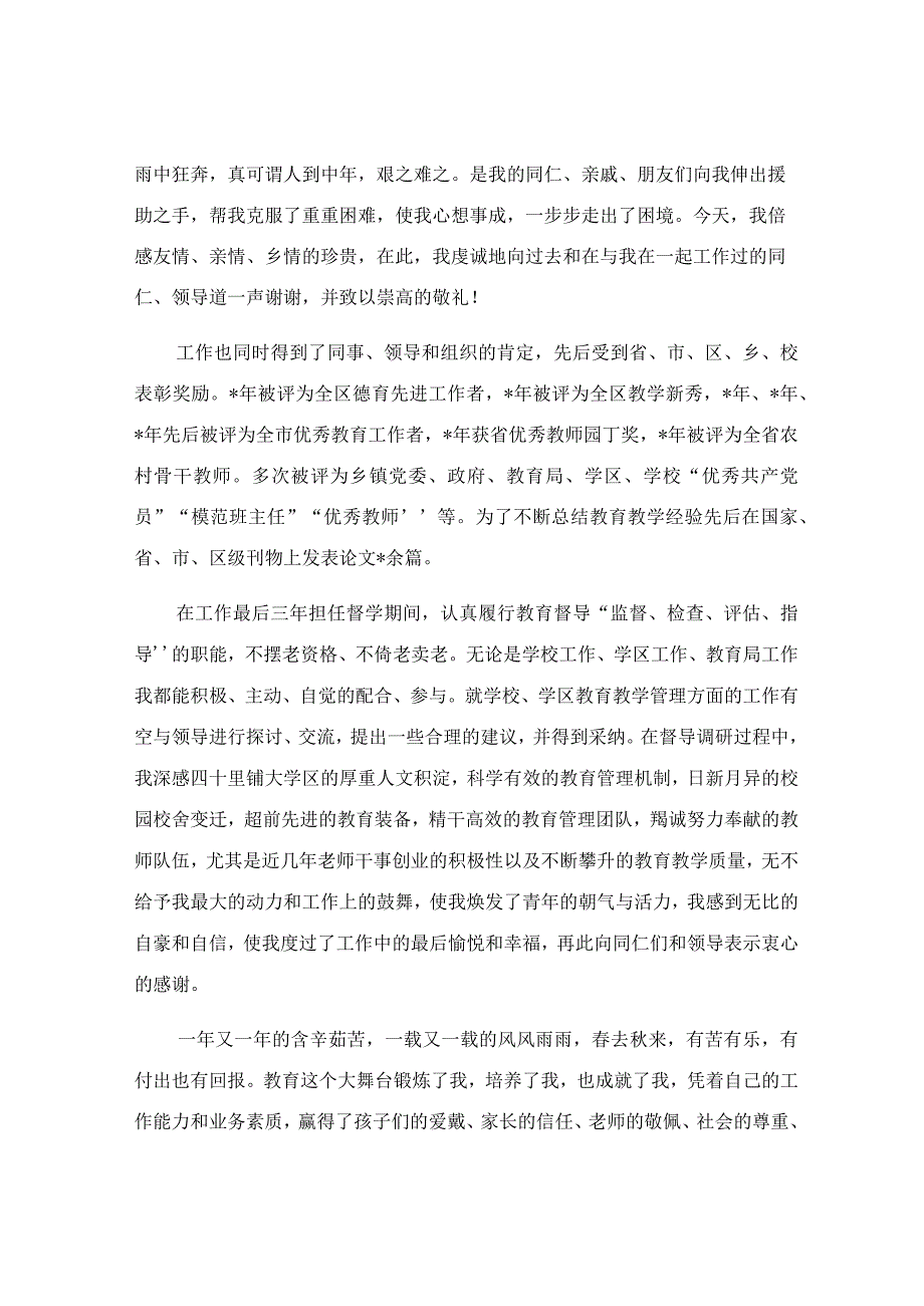 在教师节大会上退休教师的发言稿.docx_第2页