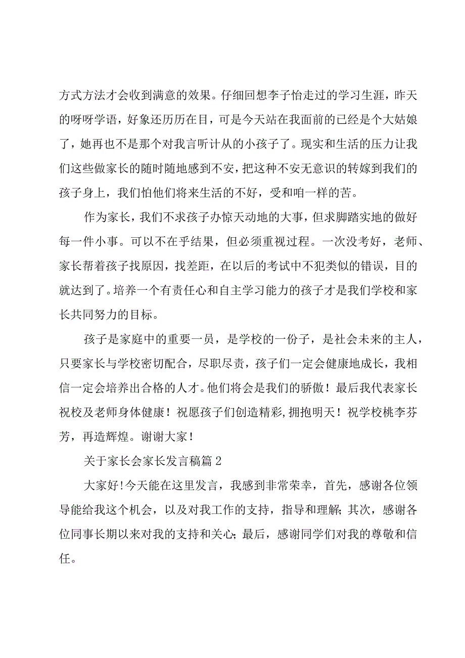 关于家长会家长发言稿（19篇）.docx_第2页