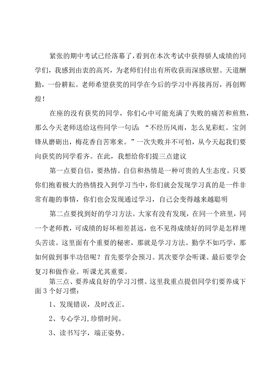 关于家长会家长发言稿（19篇）.docx_第3页