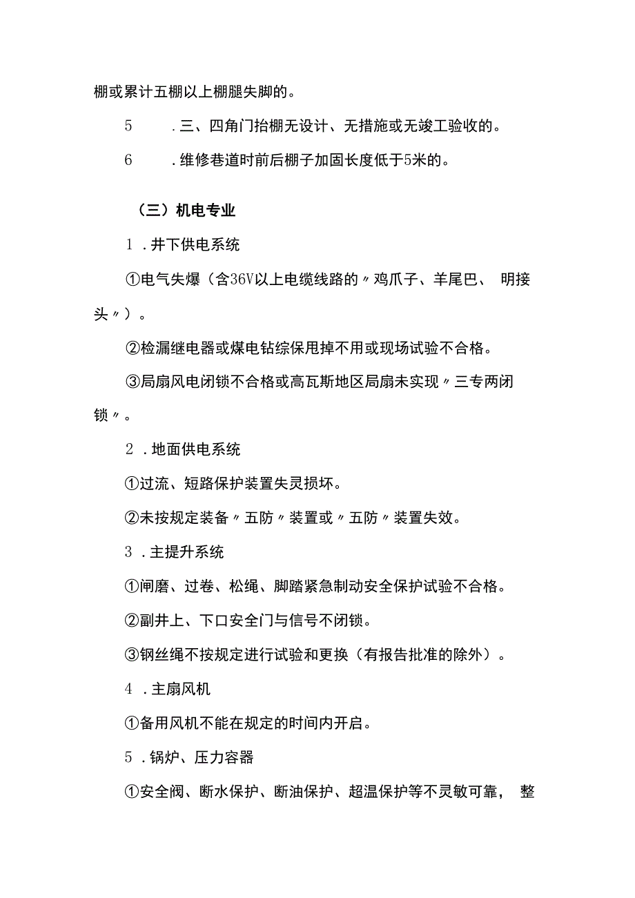 煤矿重大危险源（隐患）界定.docx_第2页