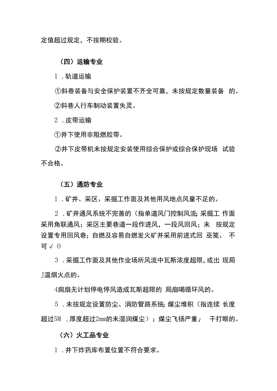 煤矿重大危险源（隐患）界定.docx_第3页