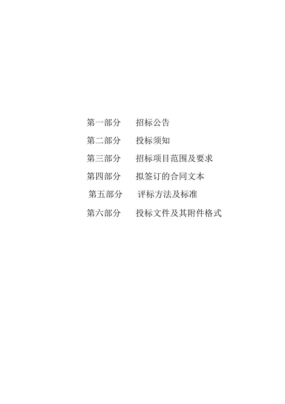 妇幼保健院基因芯片、单基因遗传病及临床全外显子外送检测项目招标文件.docx_第2页