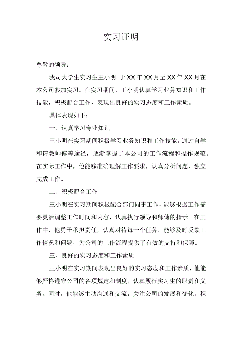 实习证明模板(1).docx_第1页