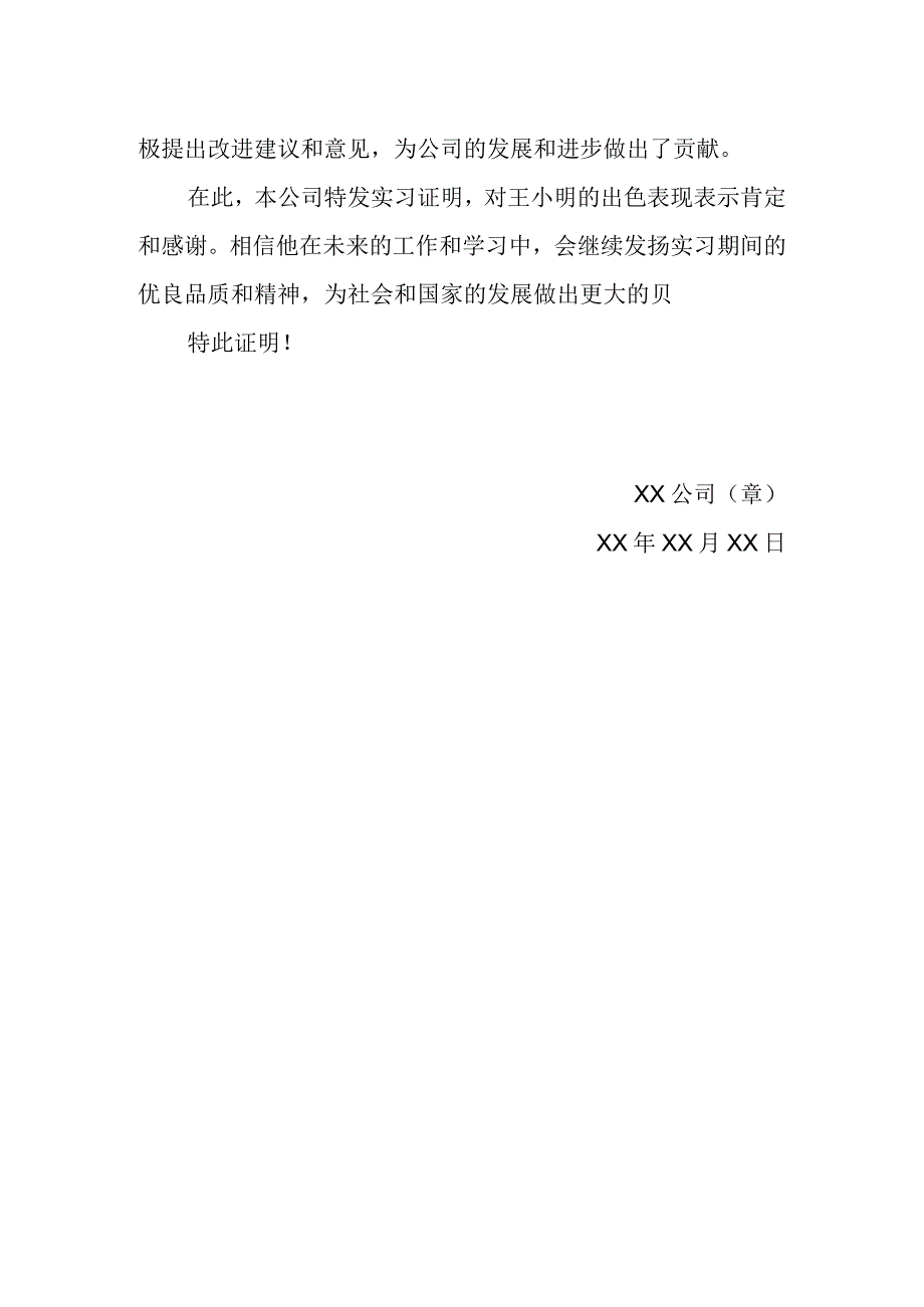 实习证明模板(1).docx_第2页