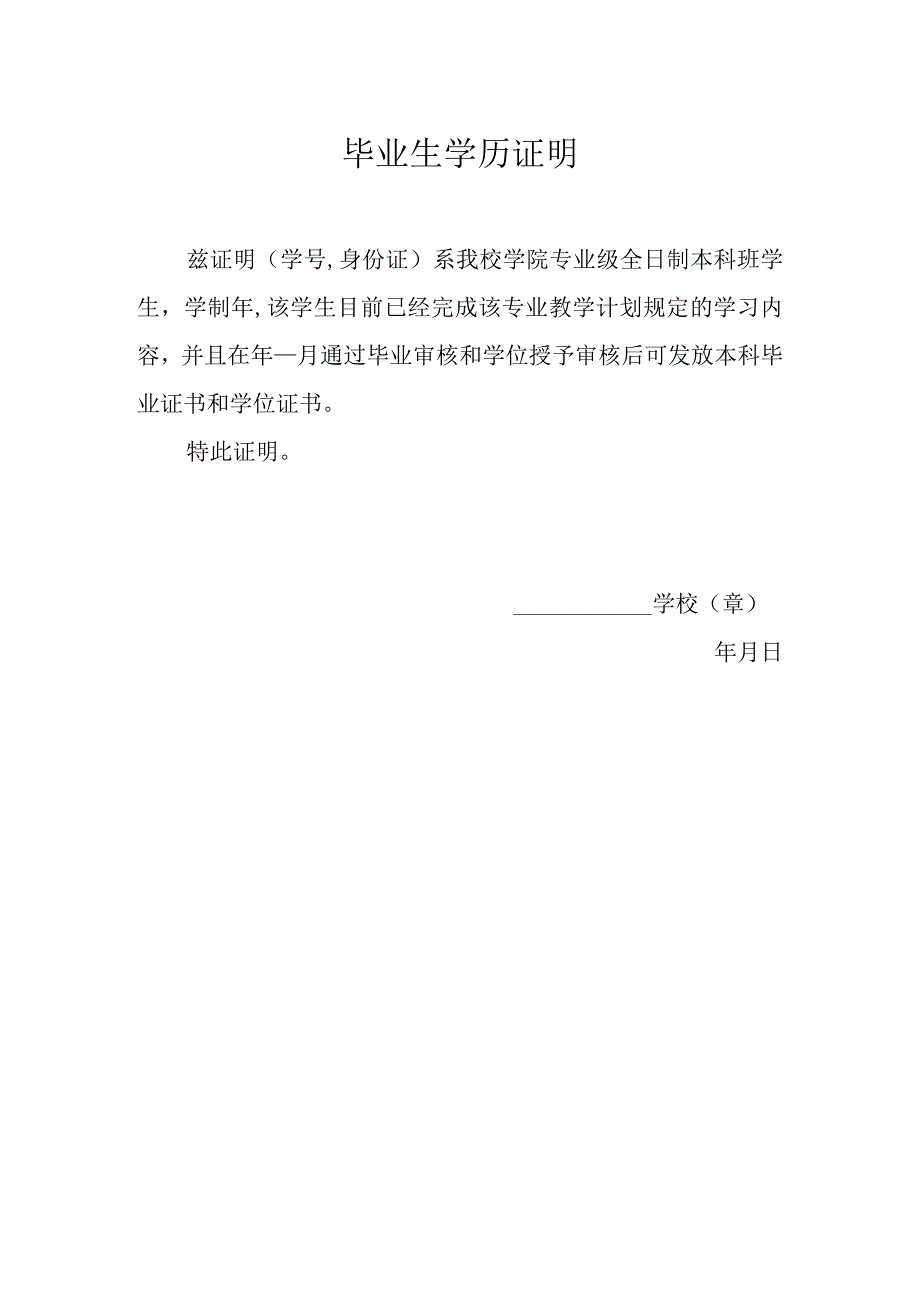 实习证明模板(1).docx_第3页