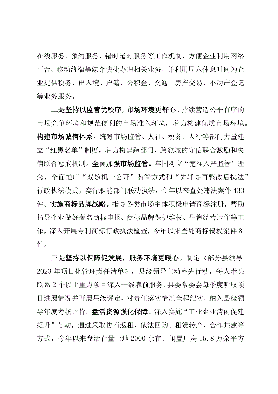 在全市进一步优化营商环境工作专题会议上的工作汇报.docx_第2页