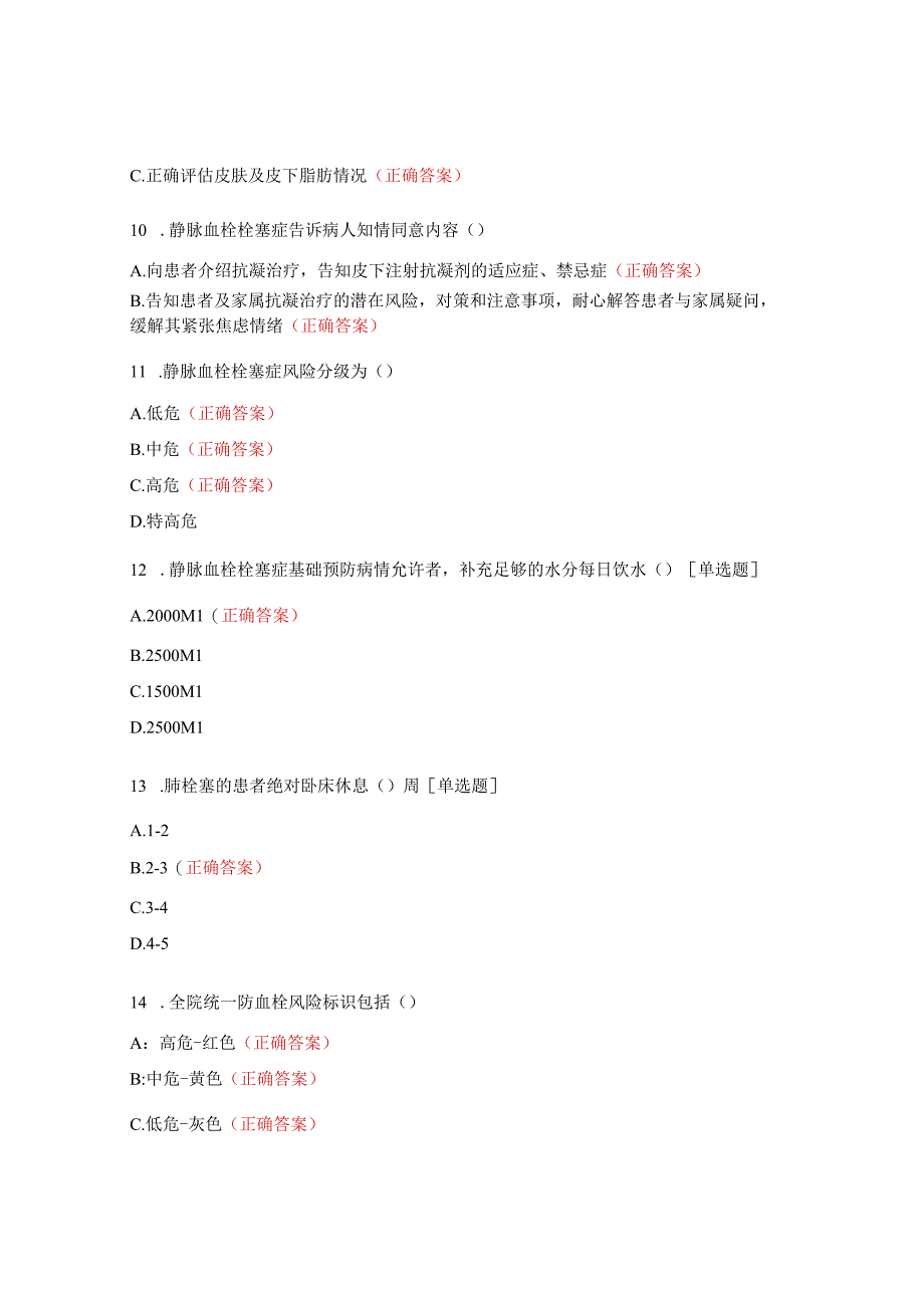 急诊卒中病房《静脉血栓栓塞症相关知识》考试试题.docx_第3页