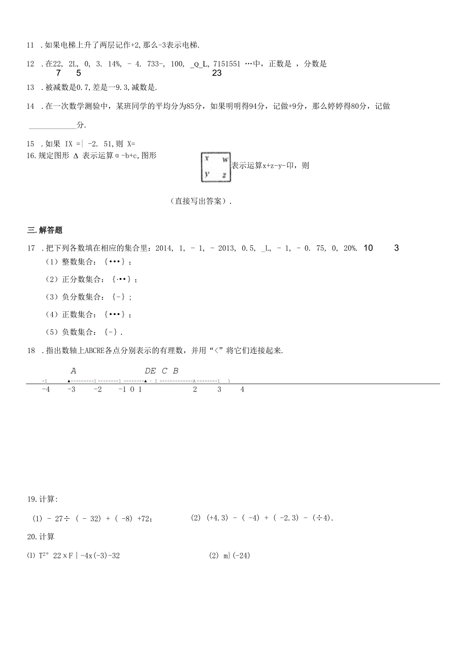 第1章有理数（单元测试·培优卷）.docx_第2页