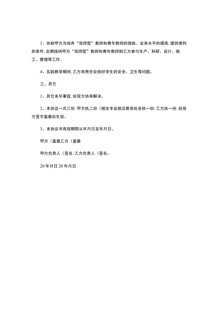 校企合作协议书(通用).docx_第2页