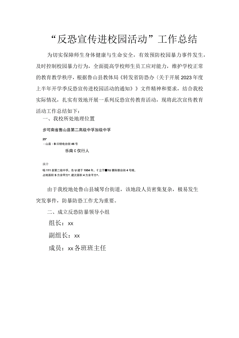 学校“反恐宣传进校园活动”工作总结.docx_第1页