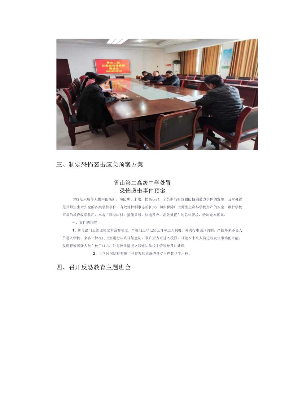 学校“反恐宣传进校园活动”工作总结.docx_第2页