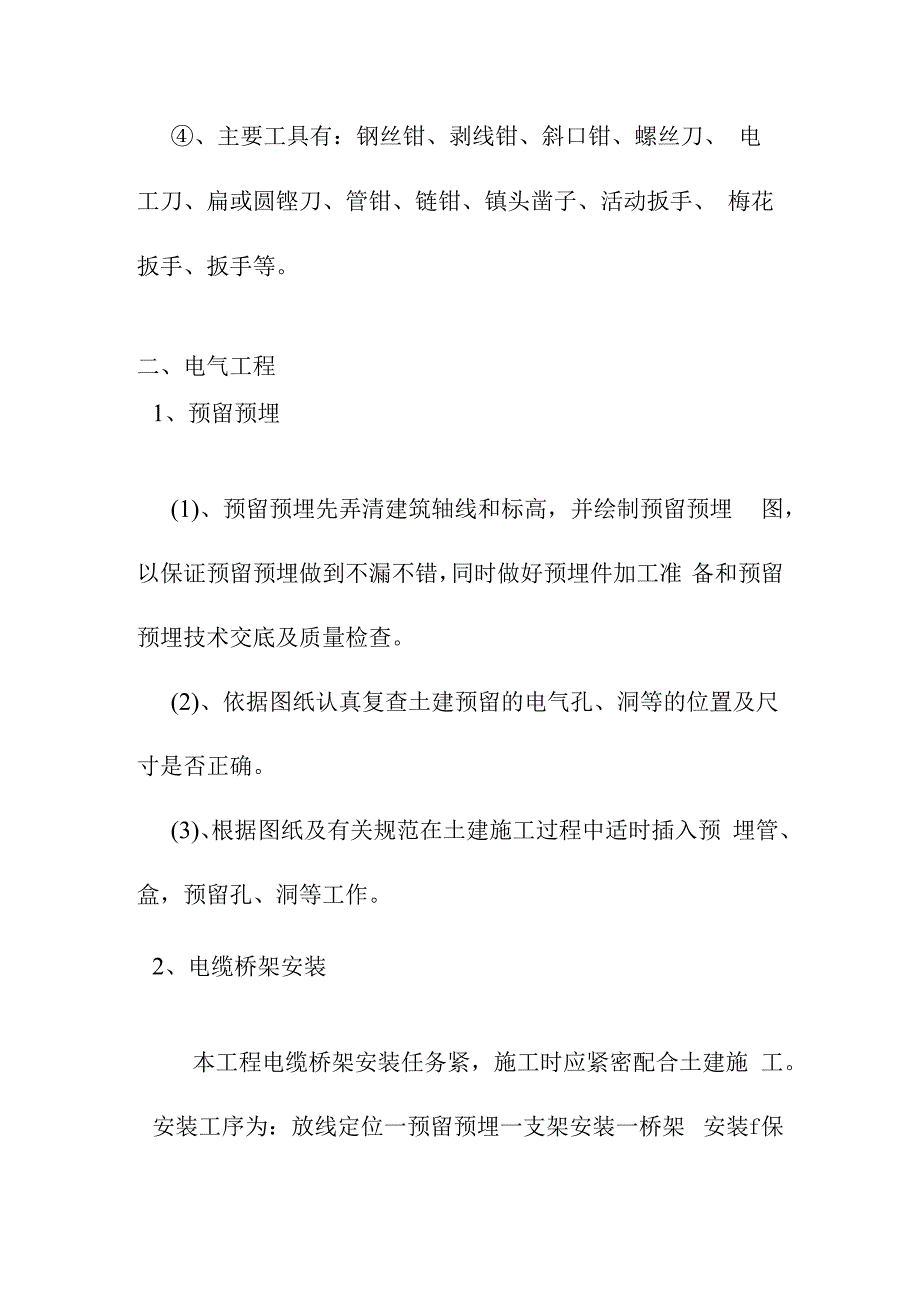 老年养护楼工程设备安装工程施工方案及技术措施.docx_第3页