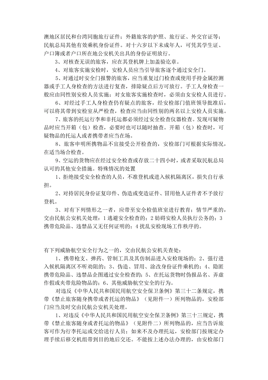 机场安检培训内容.docx_第2页