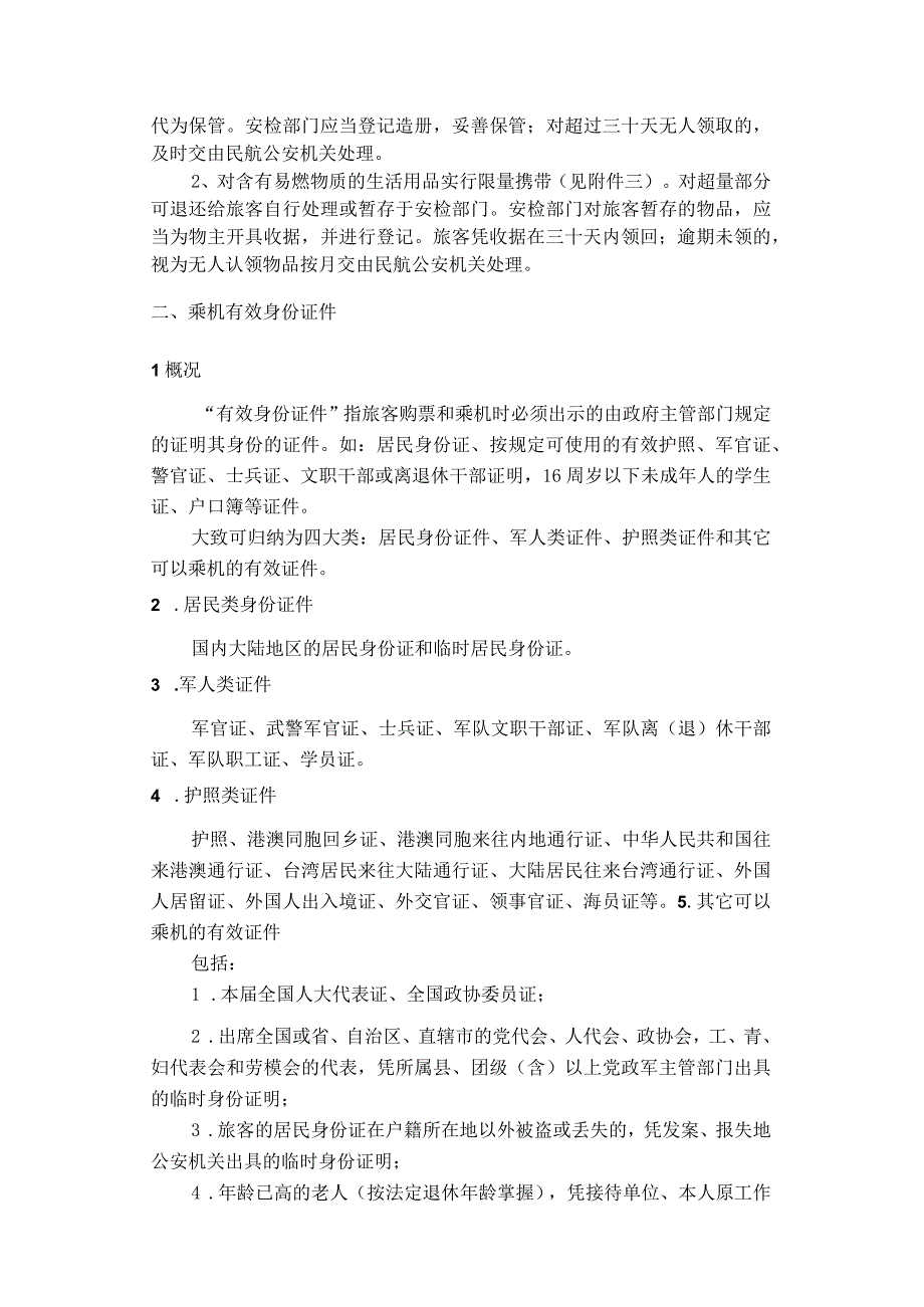 机场安检培训内容.docx_第3页