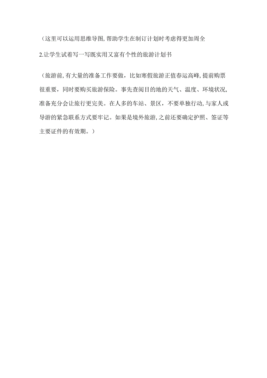 无锡市苏少版六年级综合实践上册第一单元《活动主题四：自主选题》教案.docx_第3页