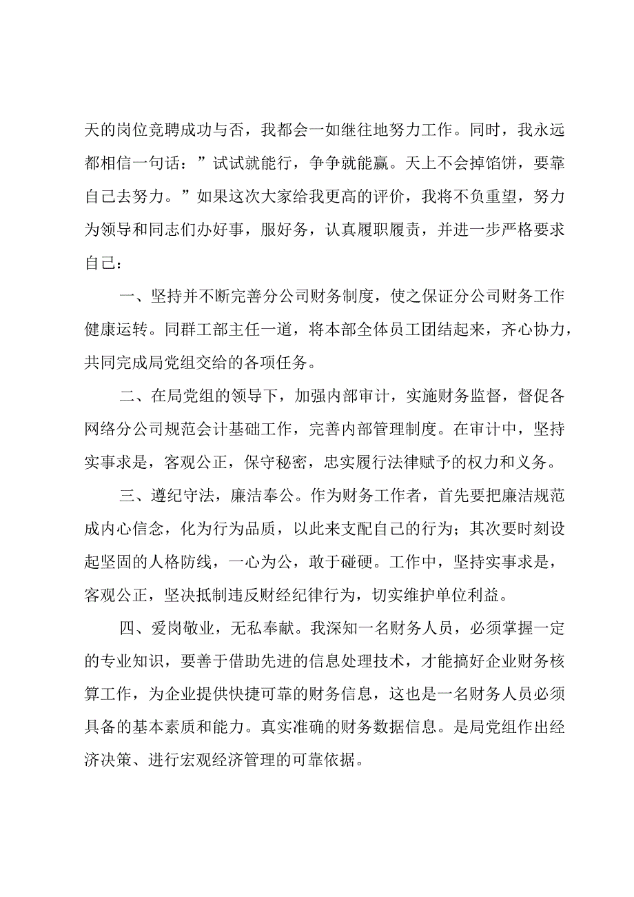 财务的工作汇报范文（3篇）.docx_第3页