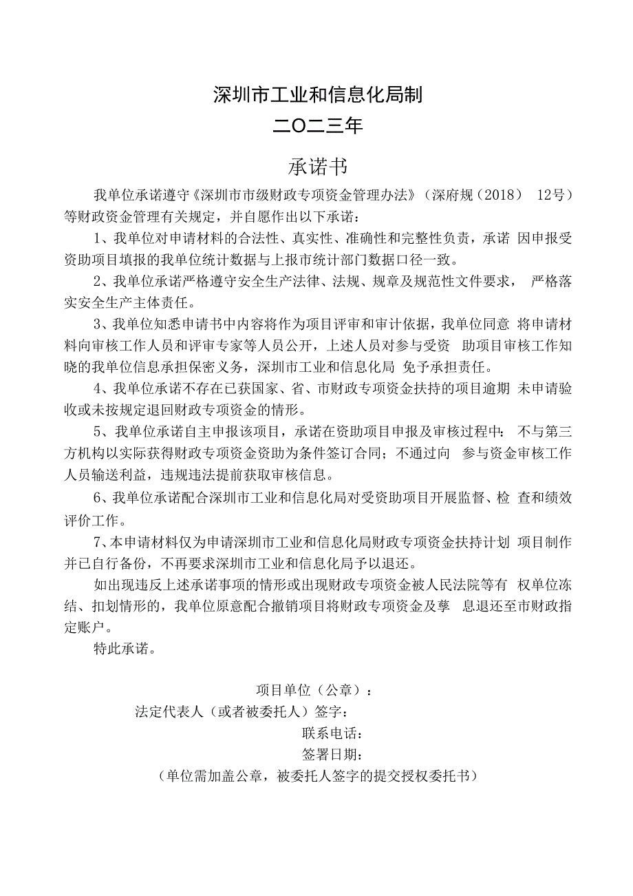 自动填充深圳市工业和信息化产业发展专项资金2024年上市公司本地工业投资项目扶持计划申请书.docx_第2页