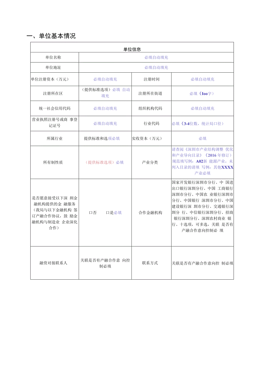 自动填充深圳市工业和信息化产业发展专项资金2024年上市公司本地工业投资项目扶持计划申请书.docx_第3页