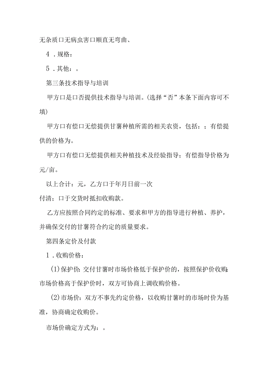 甘薯种植收购合同模本.docx_第2页