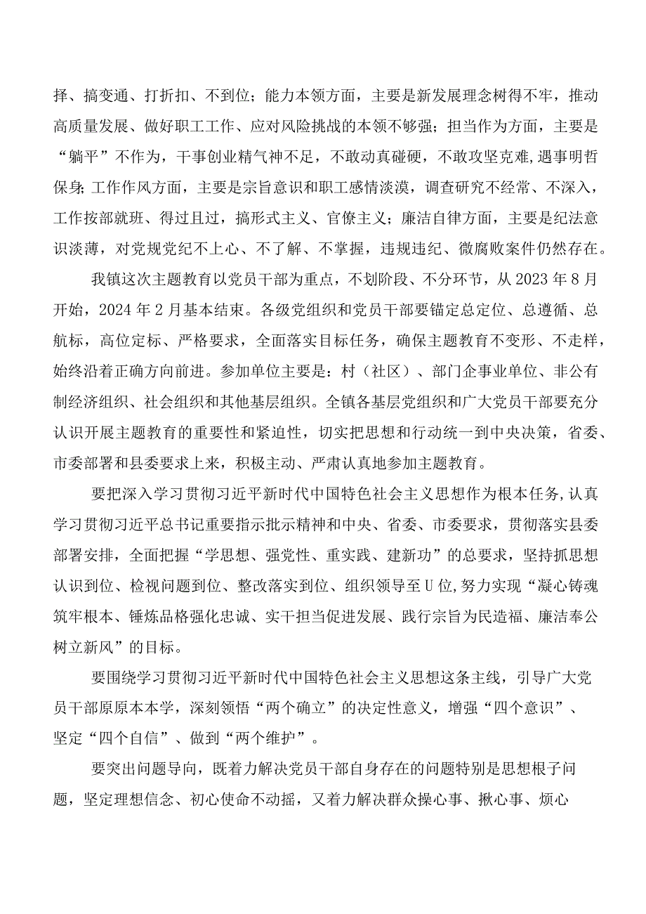 关于开展2023年党内主题学习教育实施方案共十篇.docx_第2页