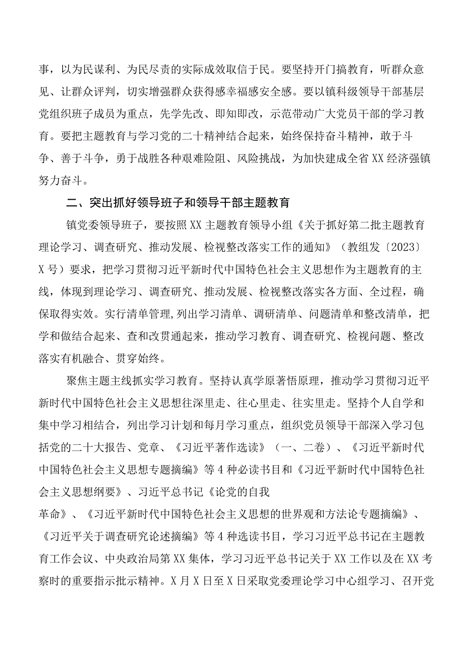 关于开展2023年党内主题学习教育实施方案共十篇.docx_第3页