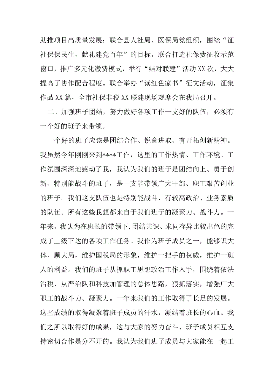 某县税务局领导班子成员个人述职述廉报告.docx_第2页