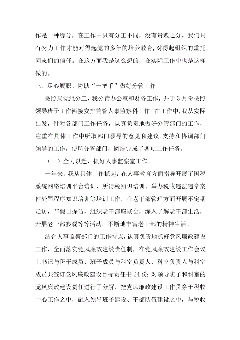 某县税务局领导班子成员个人述职述廉报告.docx_第3页