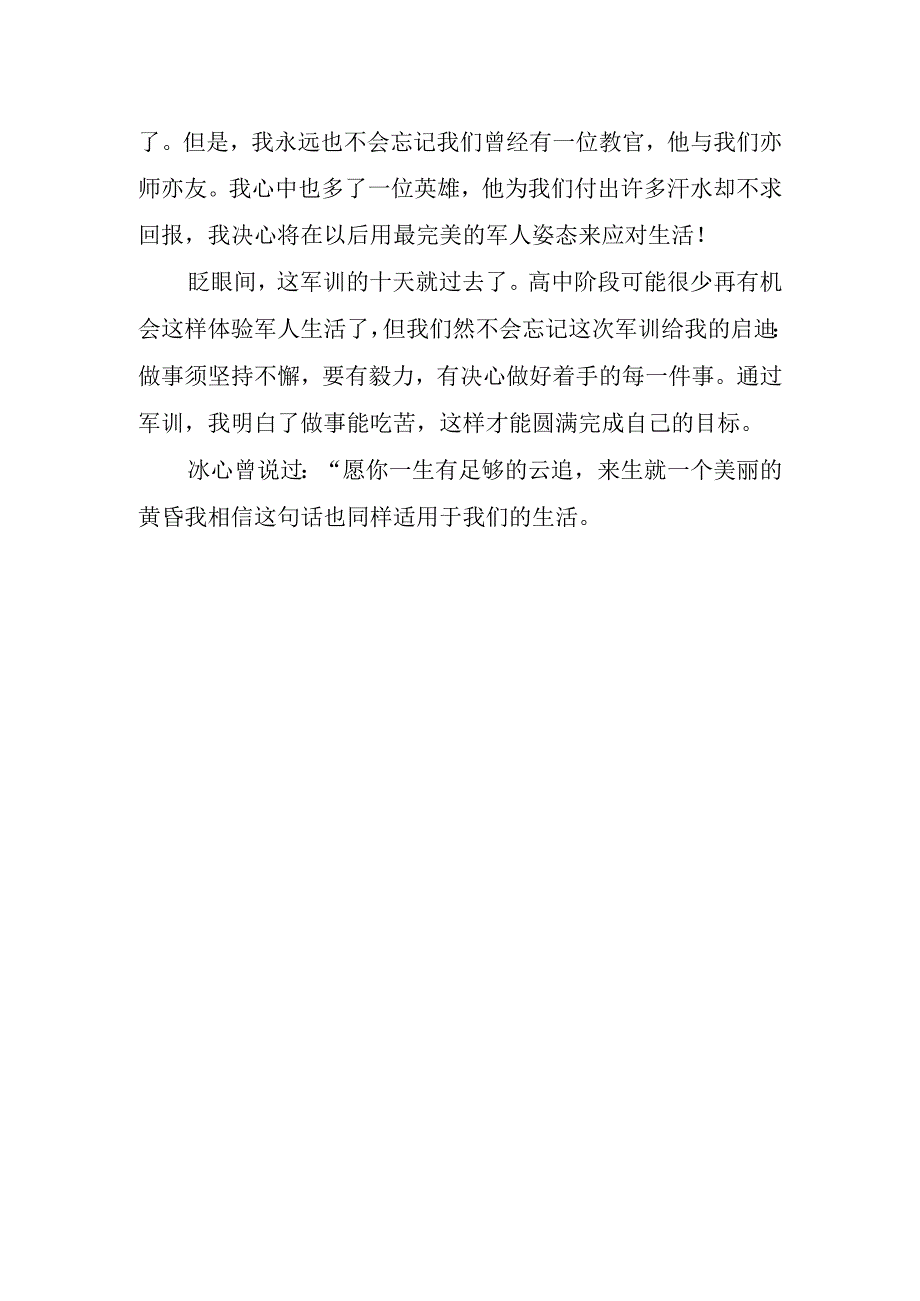 初中军训个人心得体会.docx_第2页