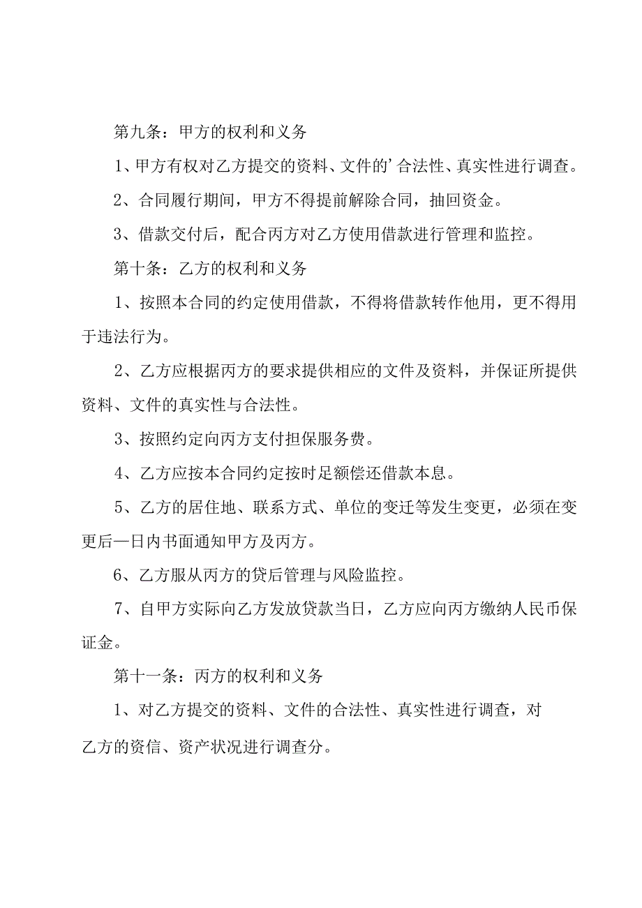 投资公司借款合同实用15篇.docx_第3页