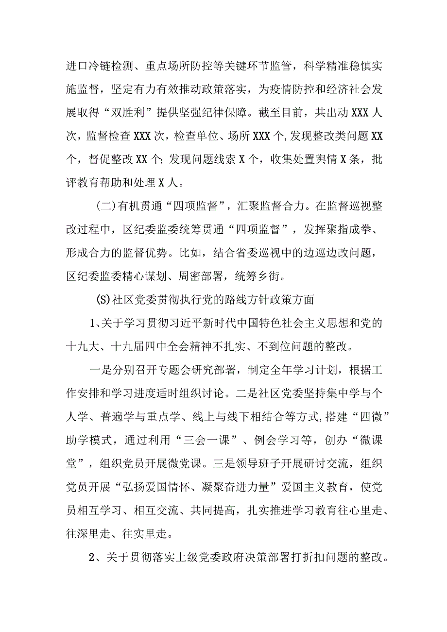 某区纪委监委关于落实省委巡视整改监督责任的情况报告.docx_第2页