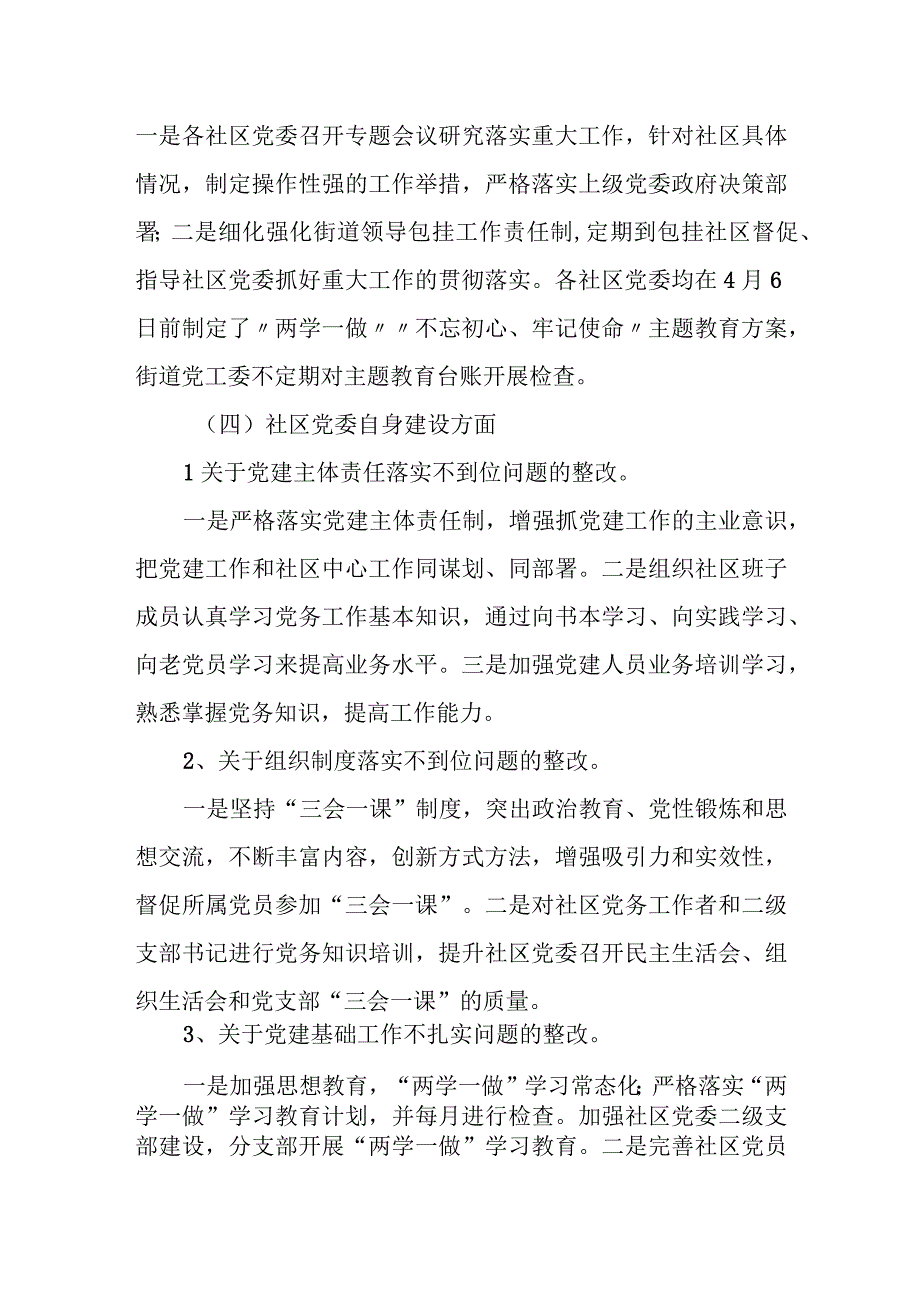 某区纪委监委关于落实省委巡视整改监督责任的情况报告.docx_第3页