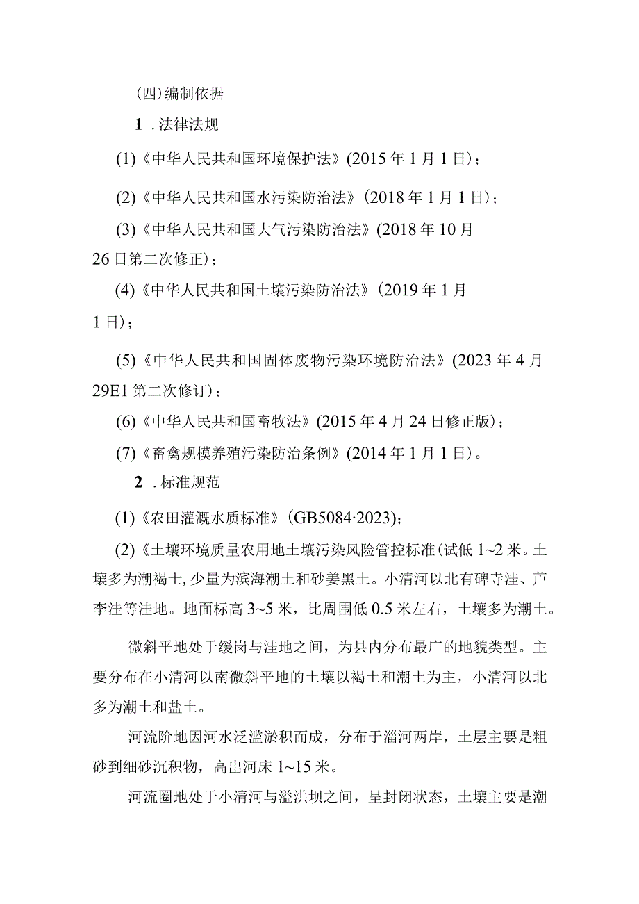 广饶县十四五畜禽养殖污染防治规划（2023—2025年）.docx_第3页