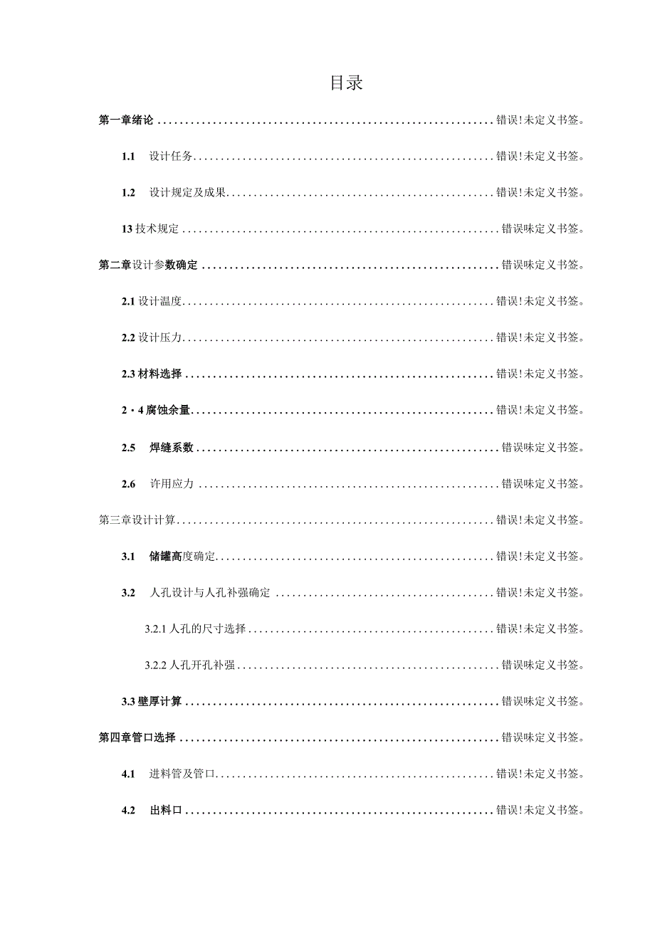 掌握专业课程设计说明书分析技巧.docx_第2页