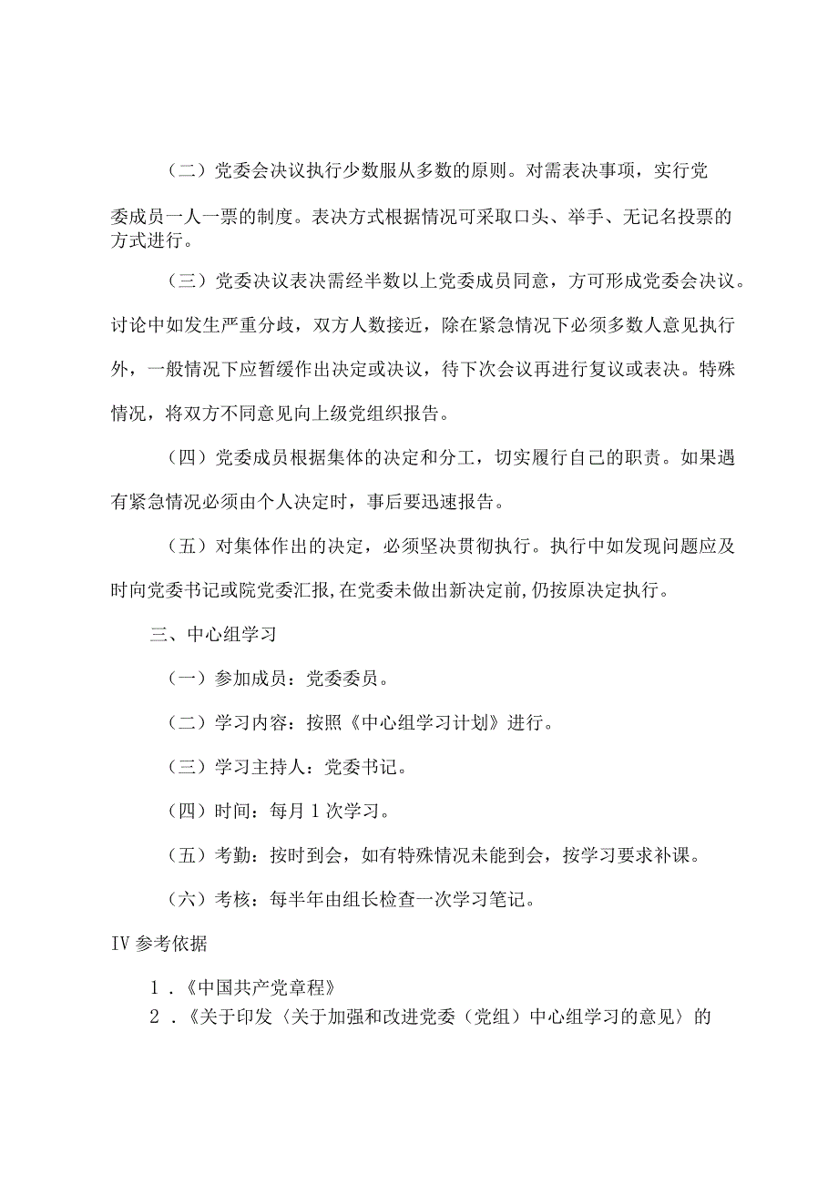 医院党委会议制度.docx_第2页