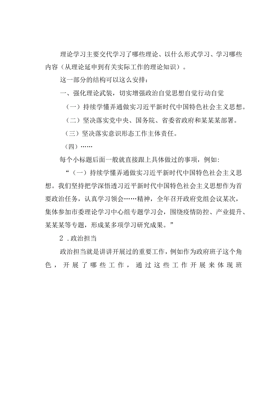 关于班子工作总结的写作建议.docx_第2页