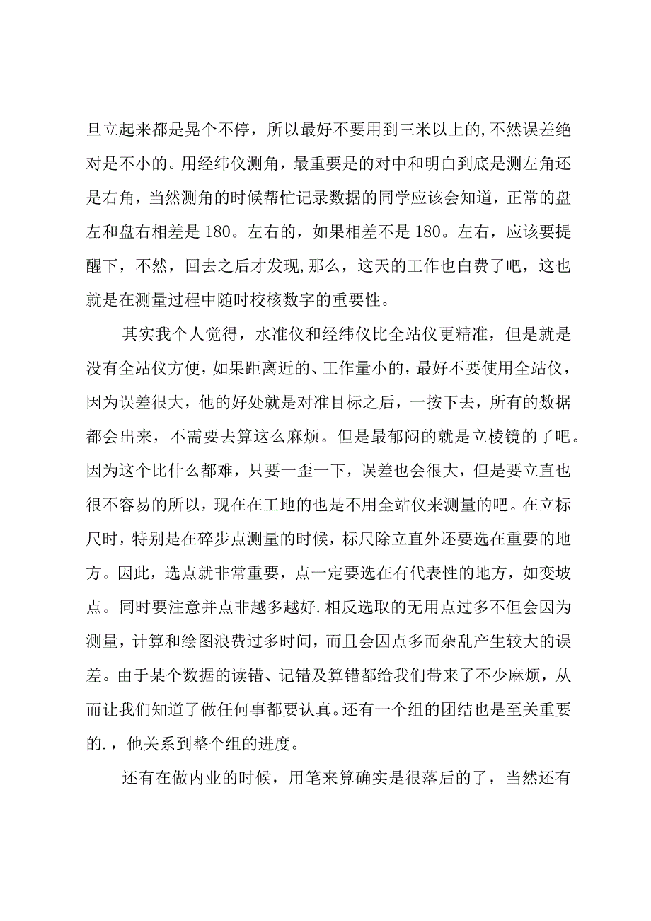 工程测量实训汇报材料.docx_第2页