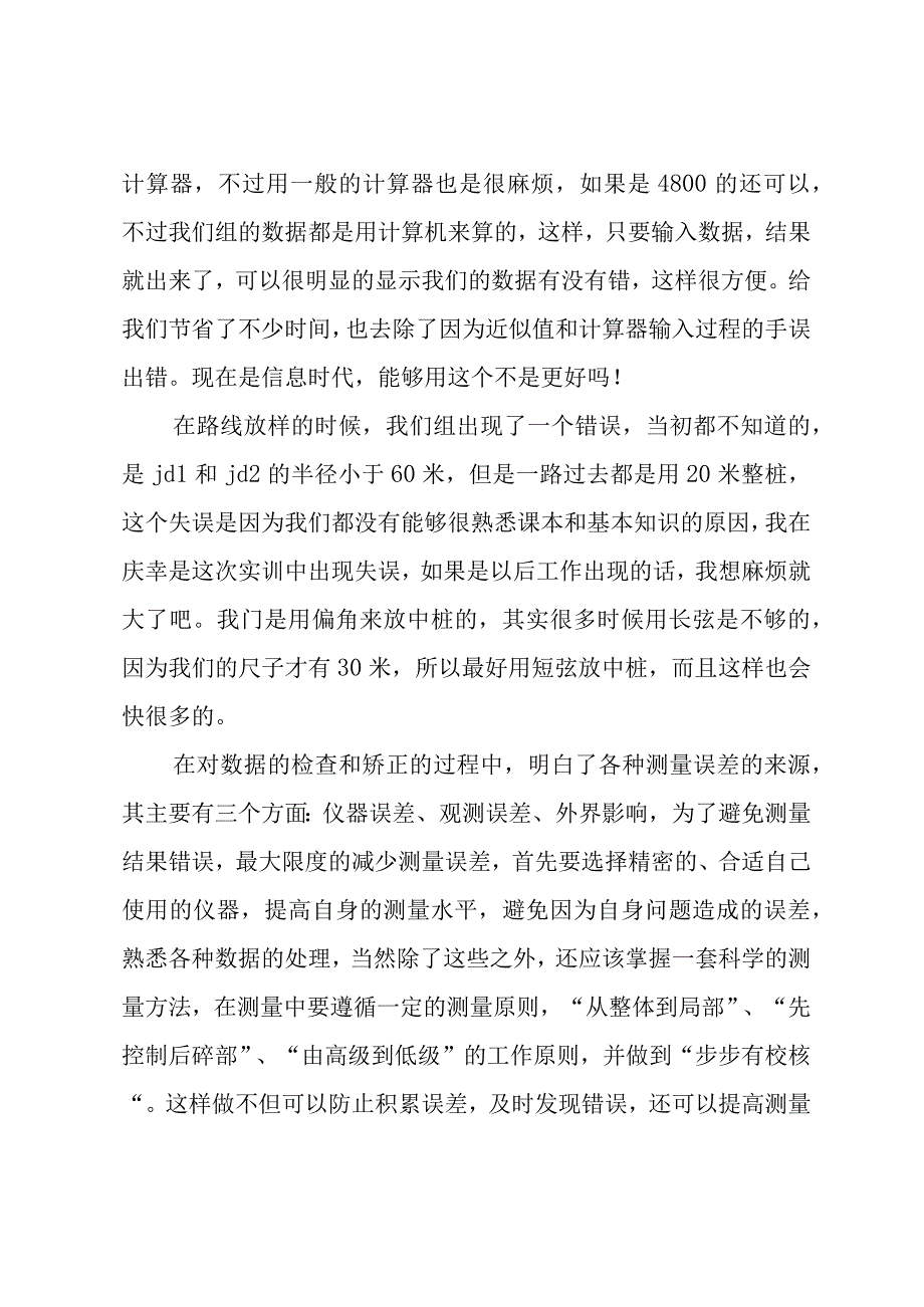 工程测量实训汇报材料.docx_第3页