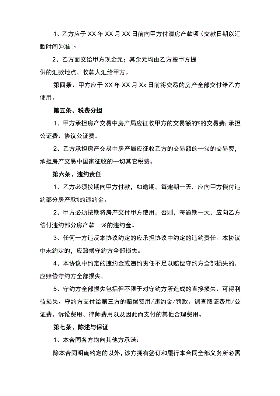 房产买卖合同协议书律师审定版.docx_第2页