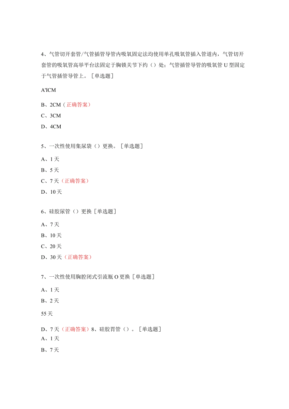 普胸外科、心血管疾病中心管道护理规范试题.docx_第2页